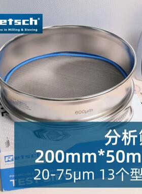 Retsch 莱驰 分析筛 气流筛 筛分设备 200*50mm 60131001000