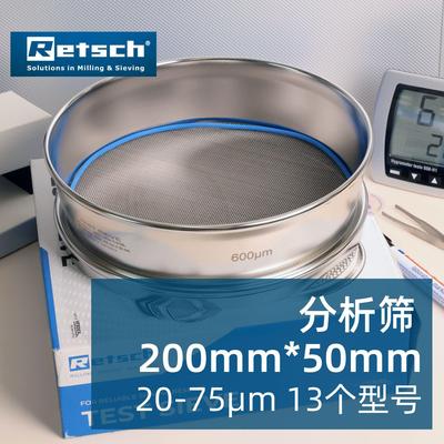 Retsch 莱驰 分析筛 气流筛 筛分设备 200*50mm 60131001000