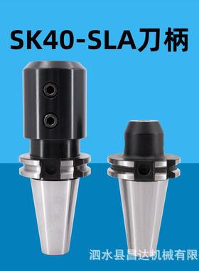 DIN69871德标CNC侧固JT/SK40 SLN16/20/25/32/40侧锁U钻高精刀柄