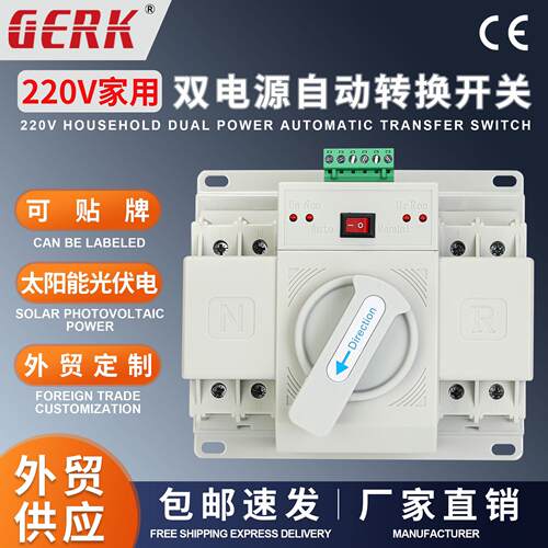跨境优先ATS自动转换开关4P63A双路电源切换2P63A智能智能控制