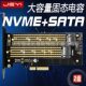 SSD NVMe NGFF转PCIE X4转接卡M Key双接 甄选佳翼SK6 Key加B M.2
