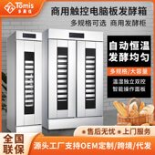 甄选多美仕发酵柜商用烘焙面团包子馒头披萨发酵箱 不锈钢智能醒