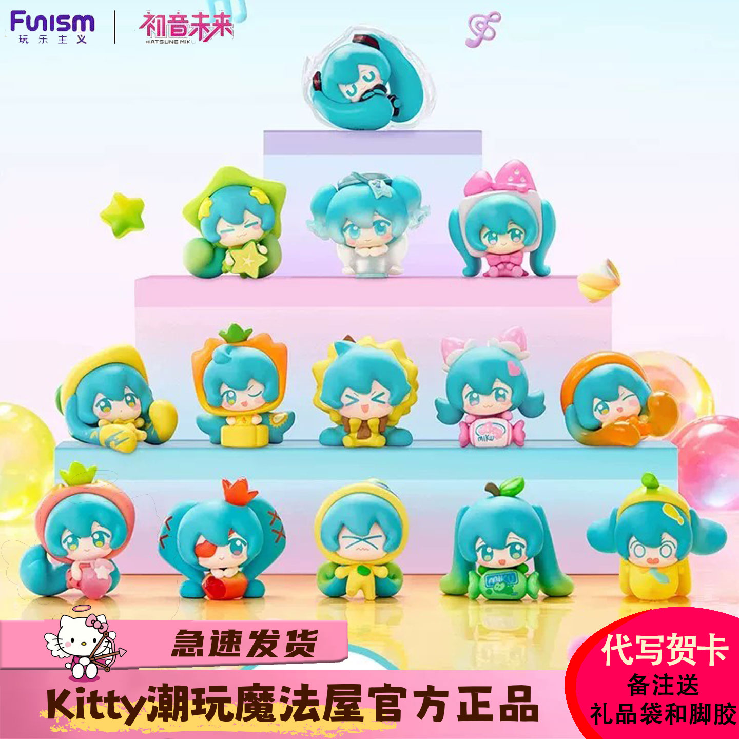 初音未来盲盒水果糖主题手办