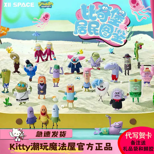 比奇堡居民图鉴系列毛绒贴贴盲袋