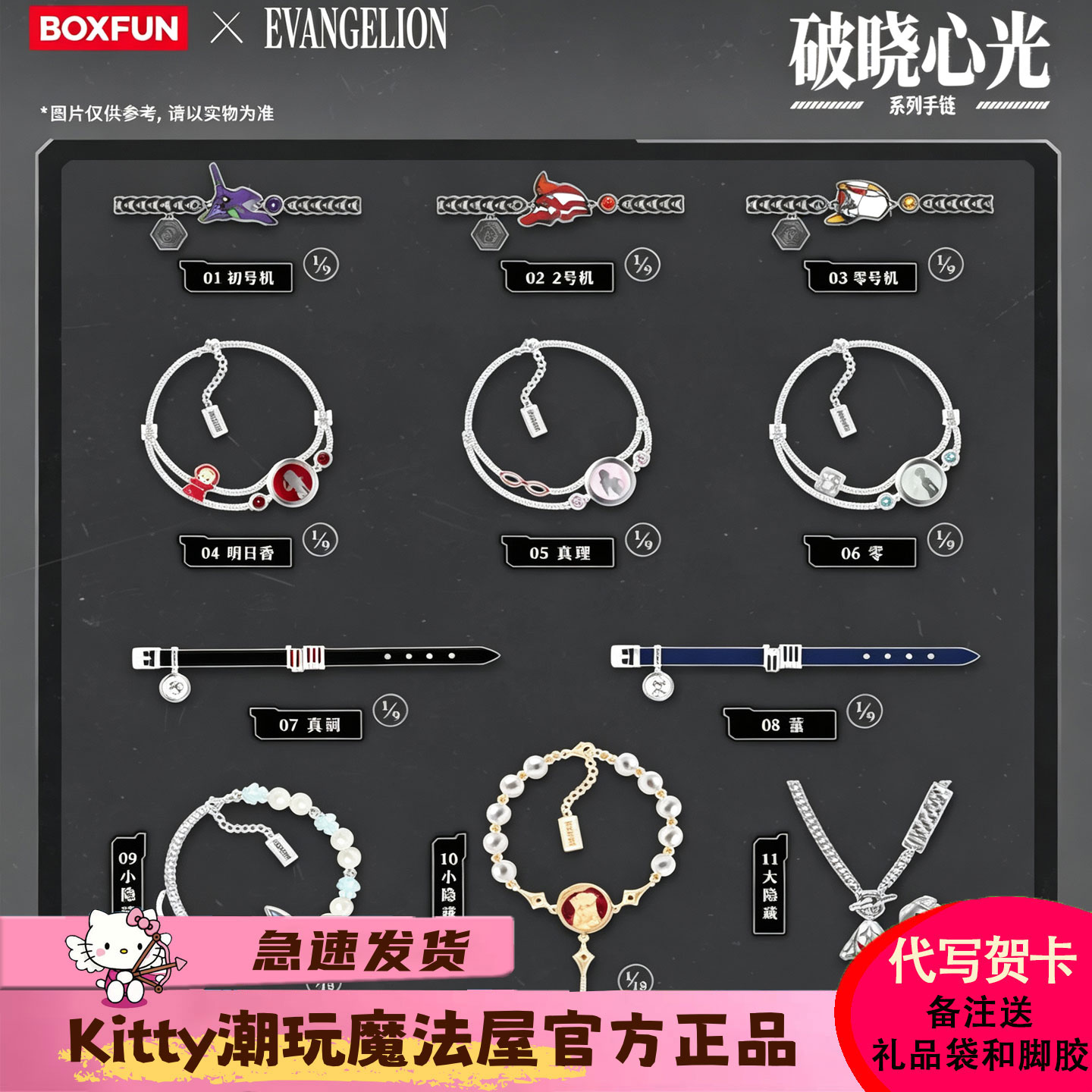 世纪福音战士EVA手链盲盒