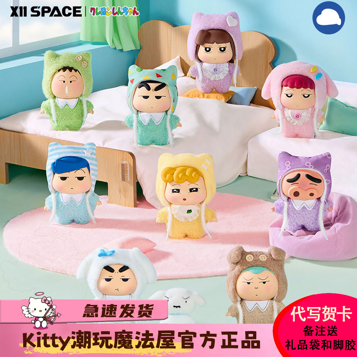 X11蜡笔小新睡不醒的一天盲盒