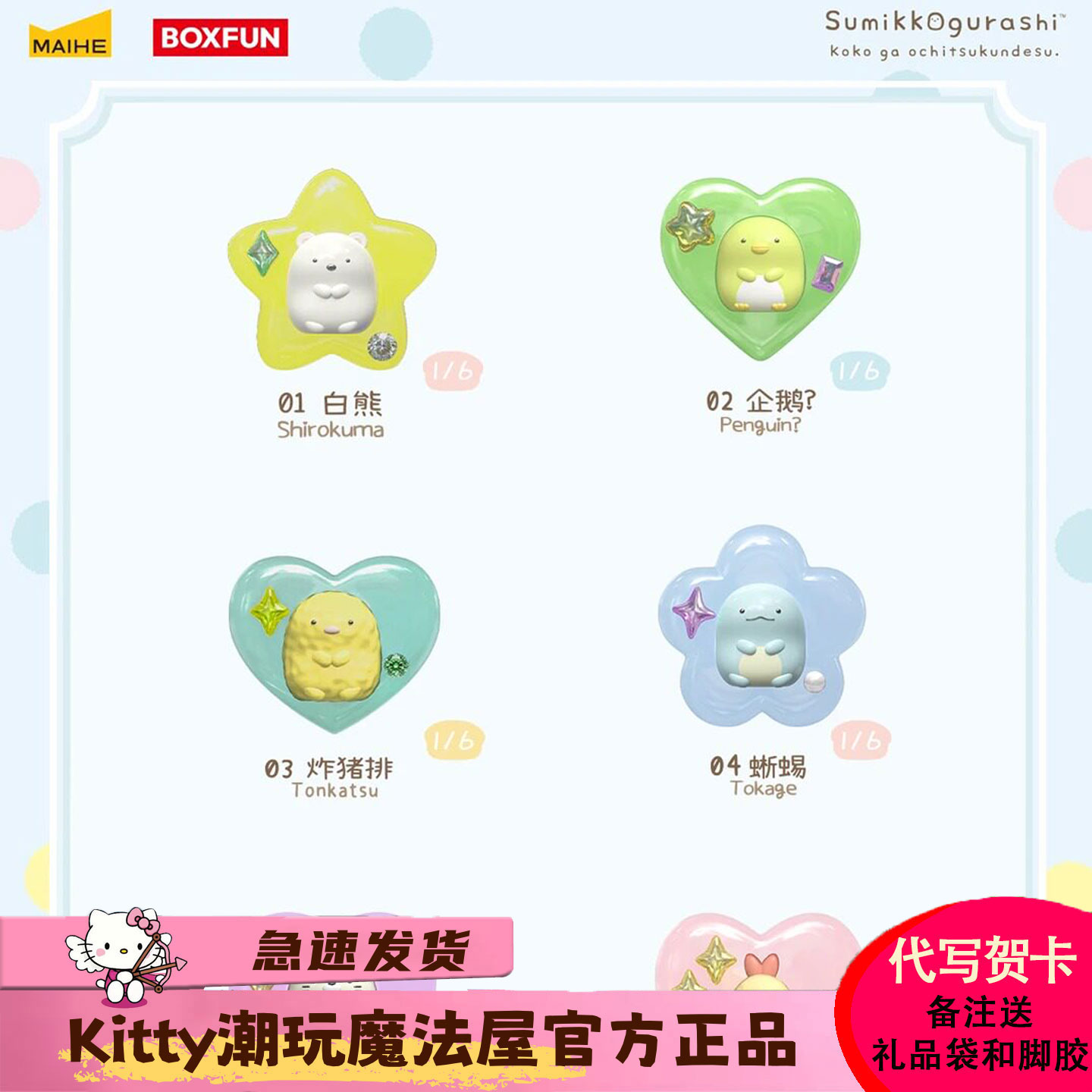 麦和BOXFUN角落小伙伴戒指盲盒