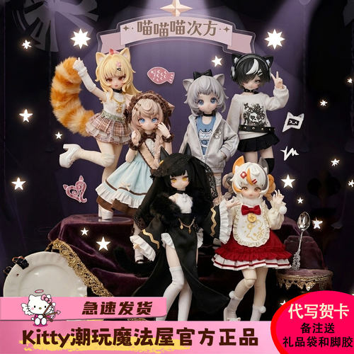 喵喵喵次方8分BJD盲盒
