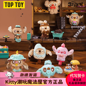 【正品】TOPTOY迪士尼史迪奇巧克力工厂盲盒潮玩毛绒挂件玩偶礼物