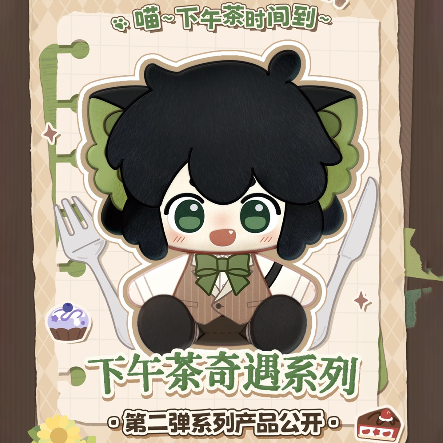 歪瓜出品罗小黑下午茶奇遇盲盒