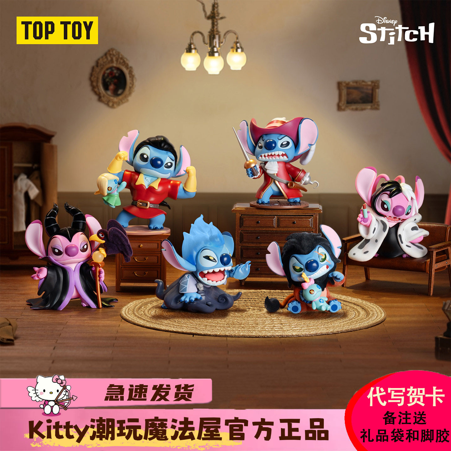 史迪奇和安琪反派的魔法衣橱盲盒