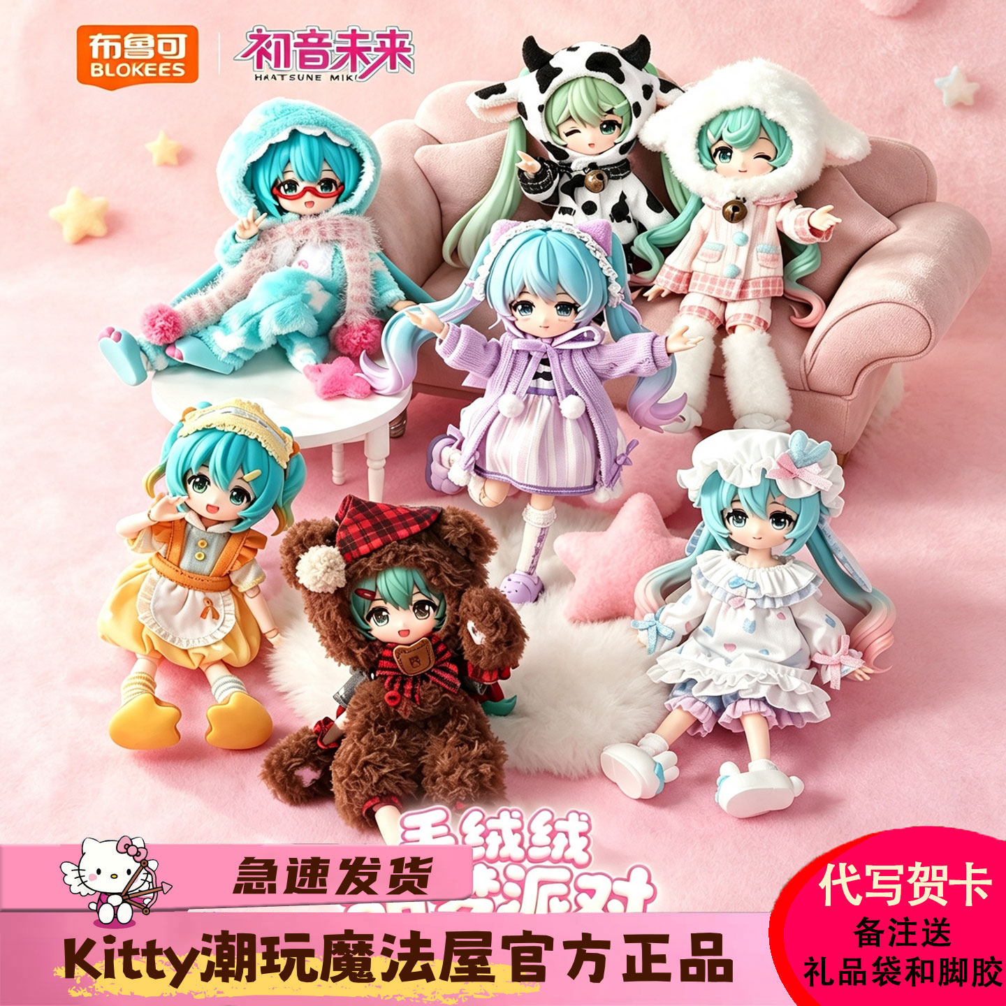 布鲁可积木人初音未来二代BJD盲盒毛绒绒甜梦派对摆件可动人偶图片