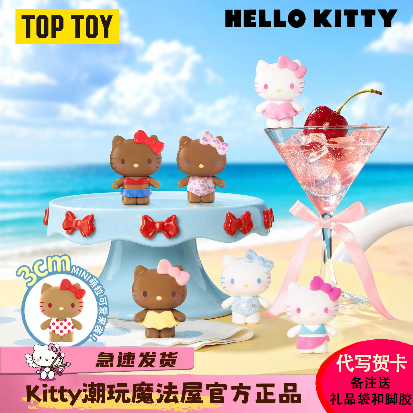 HelloKitty缤纷泳衣夏日MINI盲袋