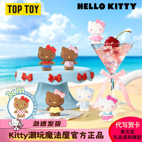 HelloKitty缤纷泳衣夏日MINI盲袋