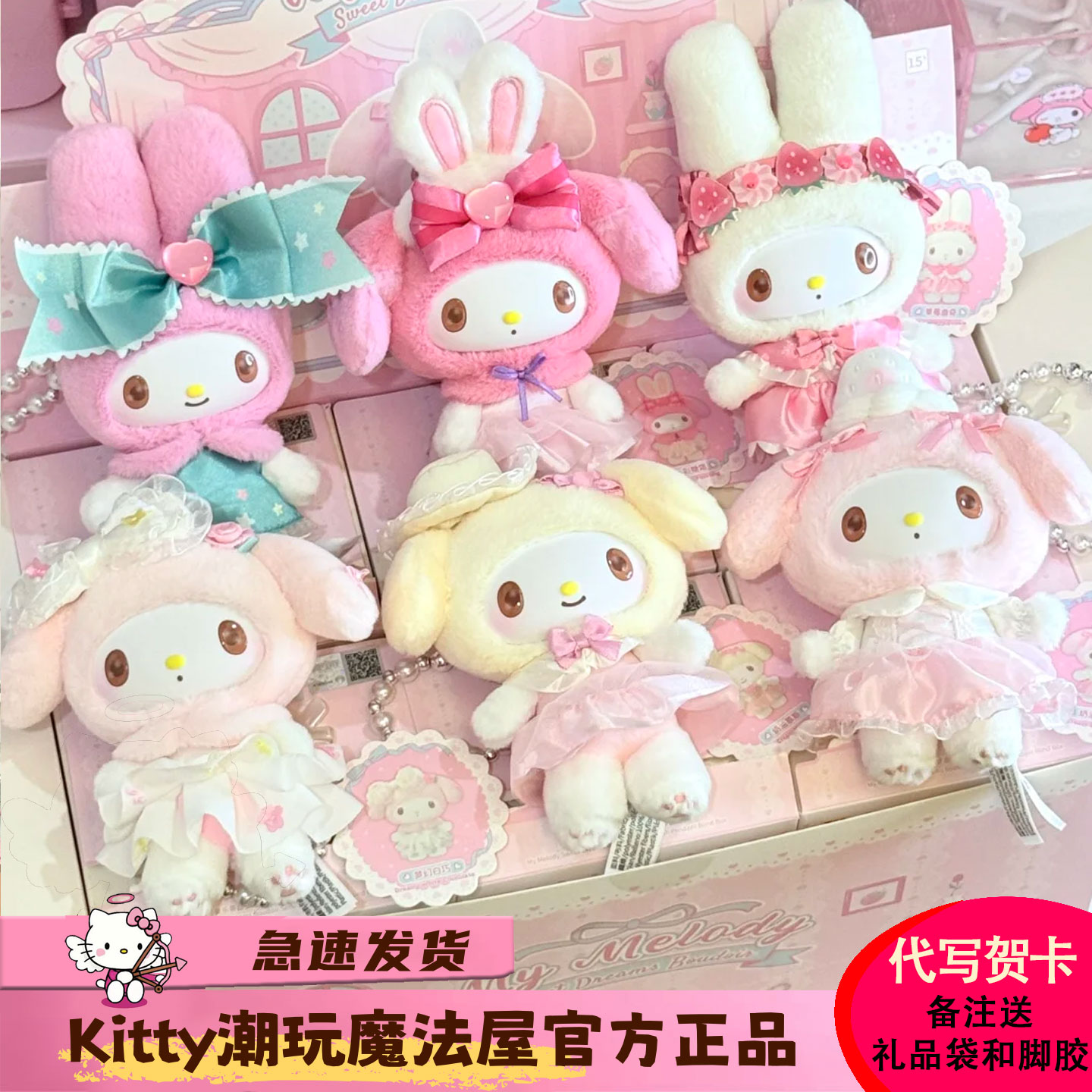 美乐蒂甜梦淑女屋系列盲盒
