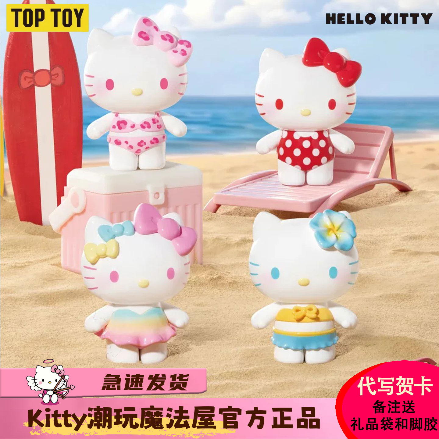 HelloKitty泳衣派对系列盲袋