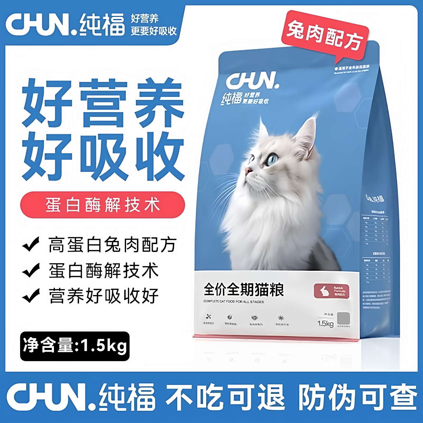 纯福全价全期猫粮15kg