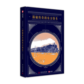列车解构图解 东方快车 官方正版 东方快车谋杀案 探秘传奇 解密 火车历史进化史科普百科书 驶向欧洲边境之旅 列车原型快车