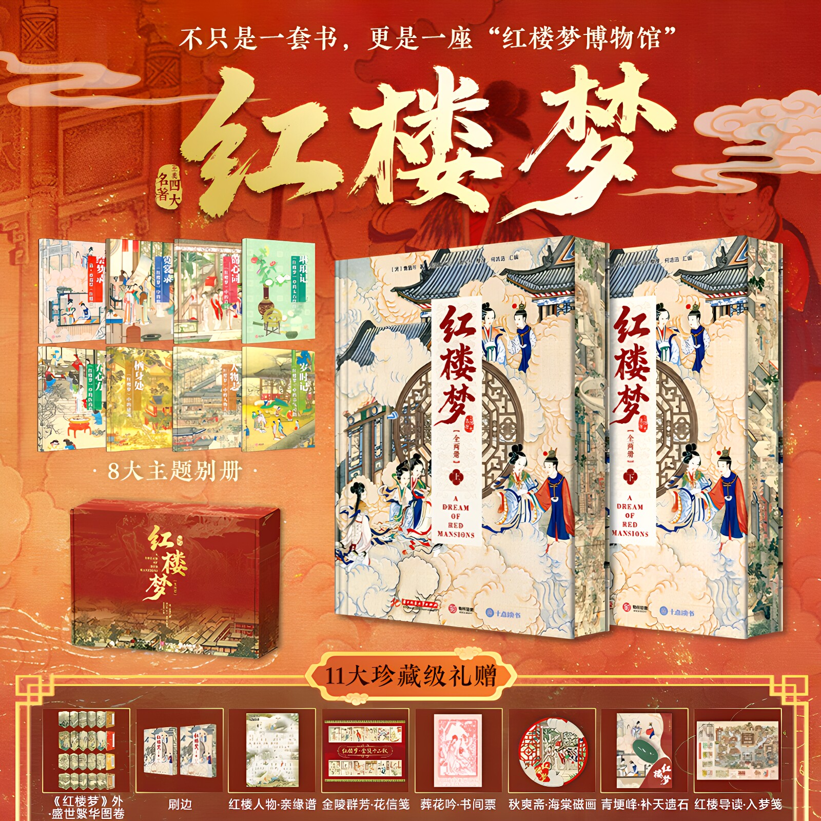 【官方正版】红楼梦全文原著全注全彩插图版无删减精装刷边珍藏版 周汝昌校订甲戌己卯庚辰本 收藏送礼学生成人通用四大名著书籍