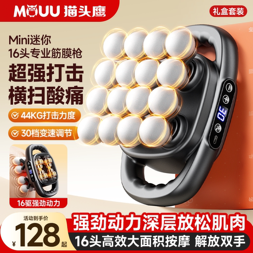 猫头鹰16头筋膜枪肌肉按摩器全身