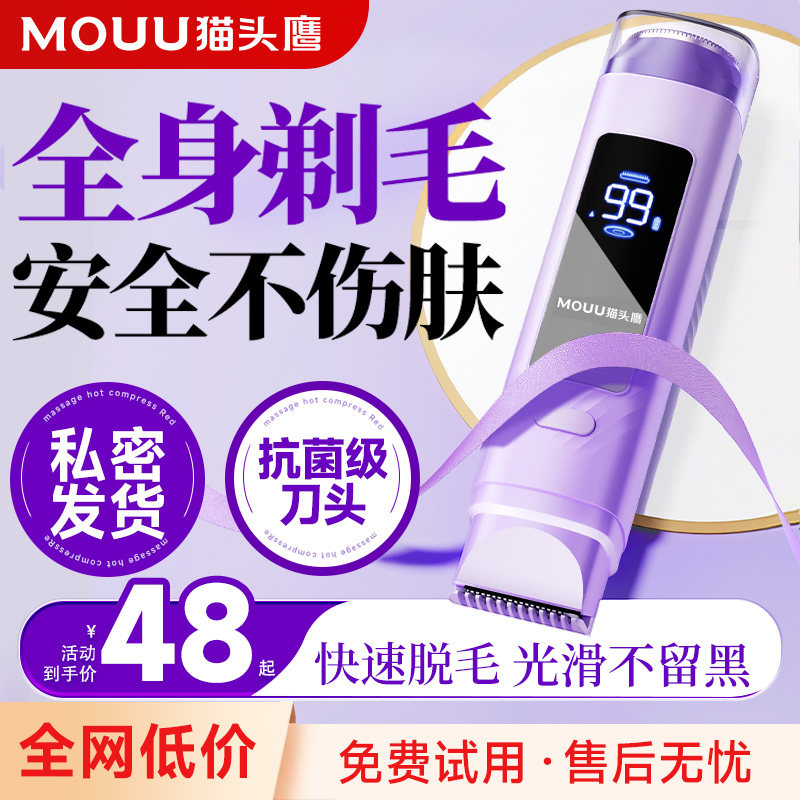 刮毛刀私处剃毛器女男士专用私密脱毛修剪阴腋下安全电动刮毛神器