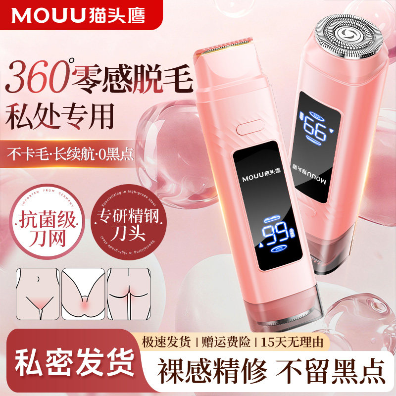 猫头鹰私处剃毛器电动专用刮毛刀男女全身腋毛除毛刀家用剃毛神器