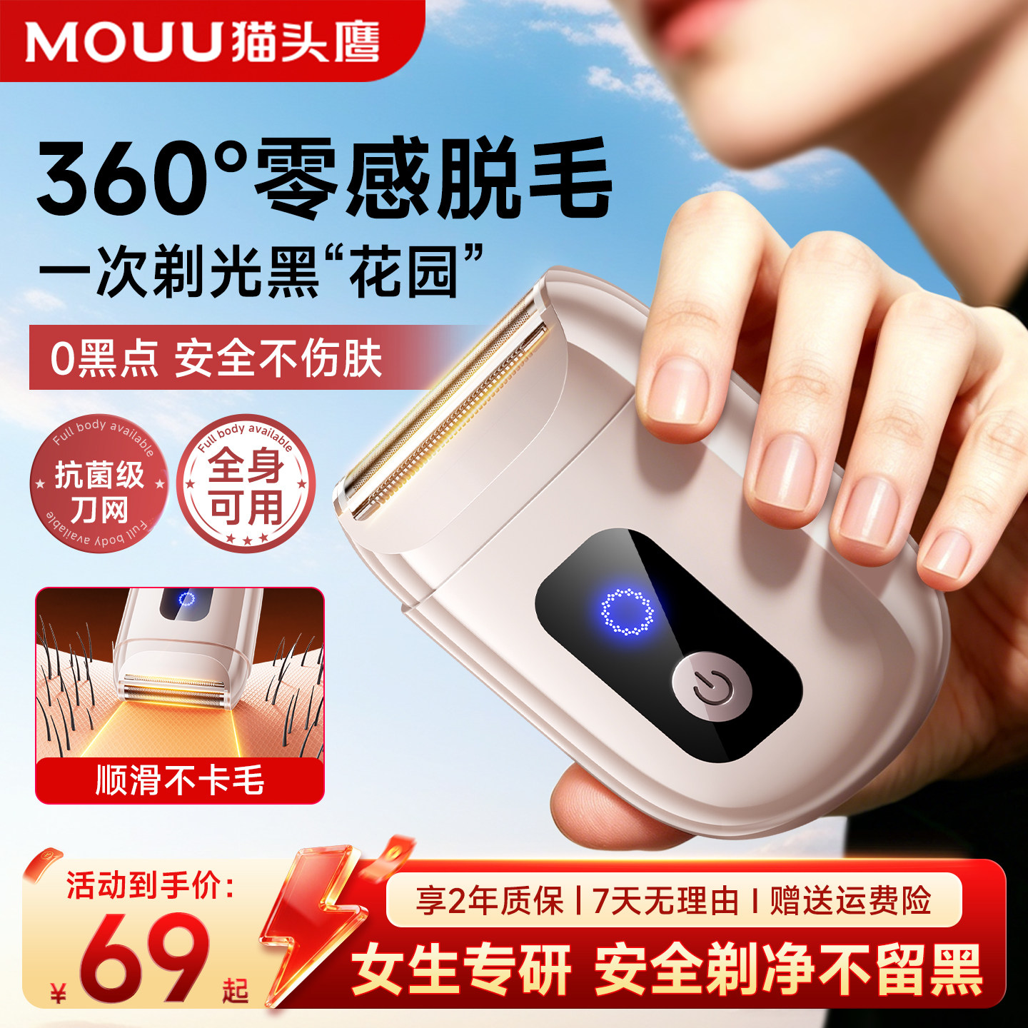 猫头鹰私处剃毛器电动女士专用刮毛刀男女私密腋毛脱毛刀家用神器