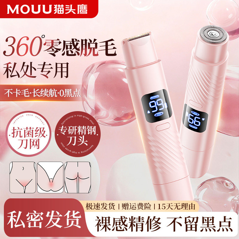 猫头鹰私处剃毛器电动专用刮毛刀男女全身腋毛除毛刀家用剃毛神器