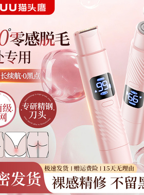 猫头鹰私处剃毛器电动专用刮毛刀男女全身腋毛除毛刀家用剃毛神器