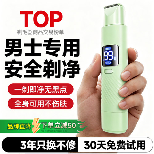 【剃毛超干净】私密腋下脱毛神器