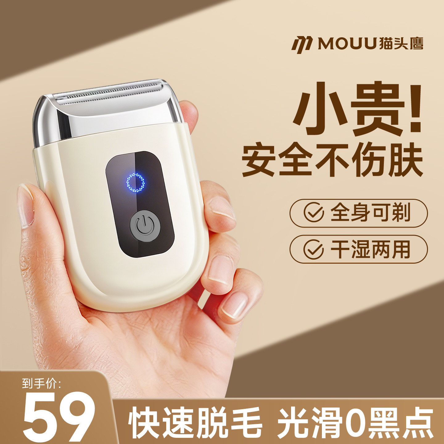 猫头鹰私处剃毛器电动女士专用刮毛刀男女私密腋毛脱毛刀家用神器