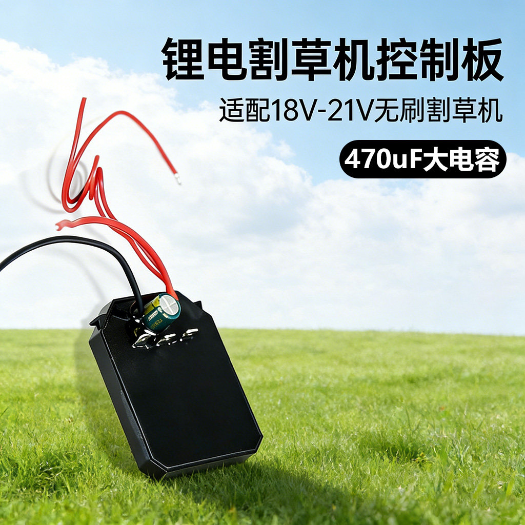 锂电割草机无刷电机保护板通用图片