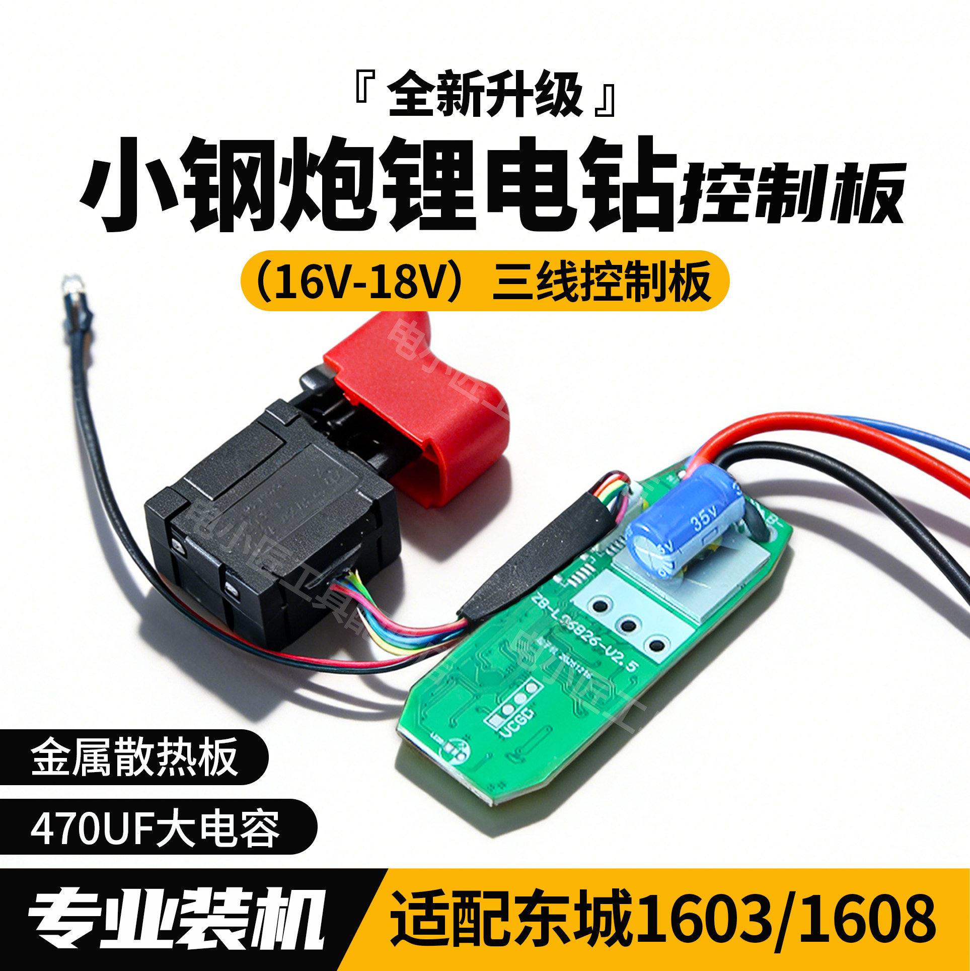 适配东成1603/1608锂电钻16.8V图片