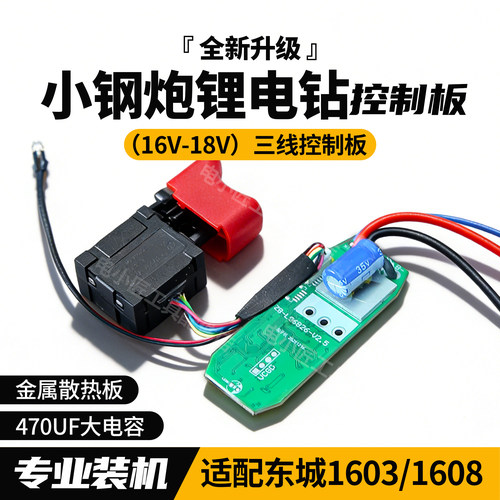适配东成1603/1608锂电钻16.8V