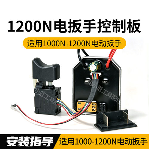 1000N-1200N电动扳手控制板