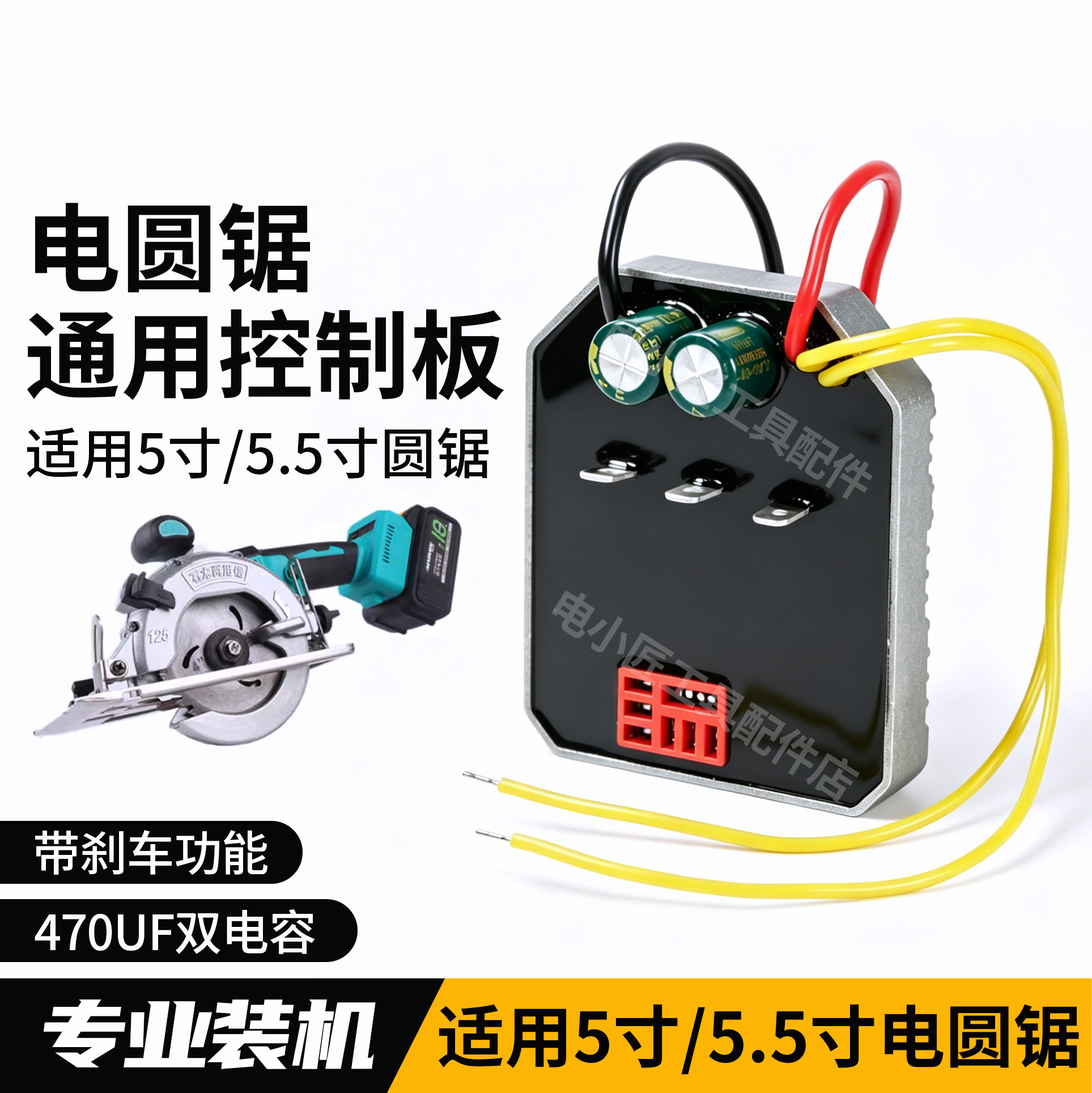 5寸/5.5寸无刷电圆锯控制板木工单手锯线路板切割机控制器带刹车 - 实物图