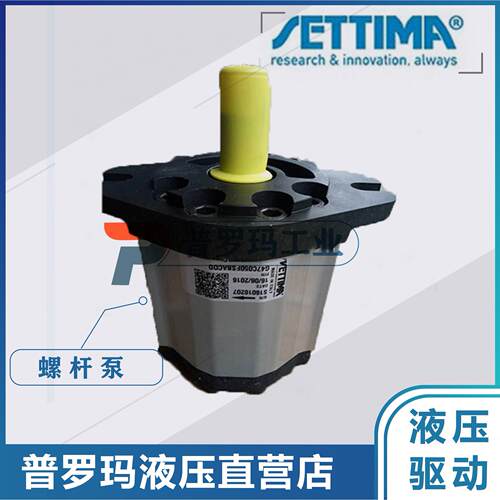 原装意大利进口SETTIMA螺杆泵GR55 2C 90CC FSAEB花键/平键证