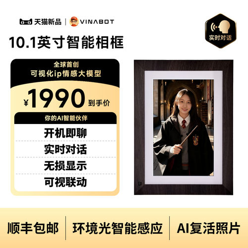 来画智能相框实话对话大模型