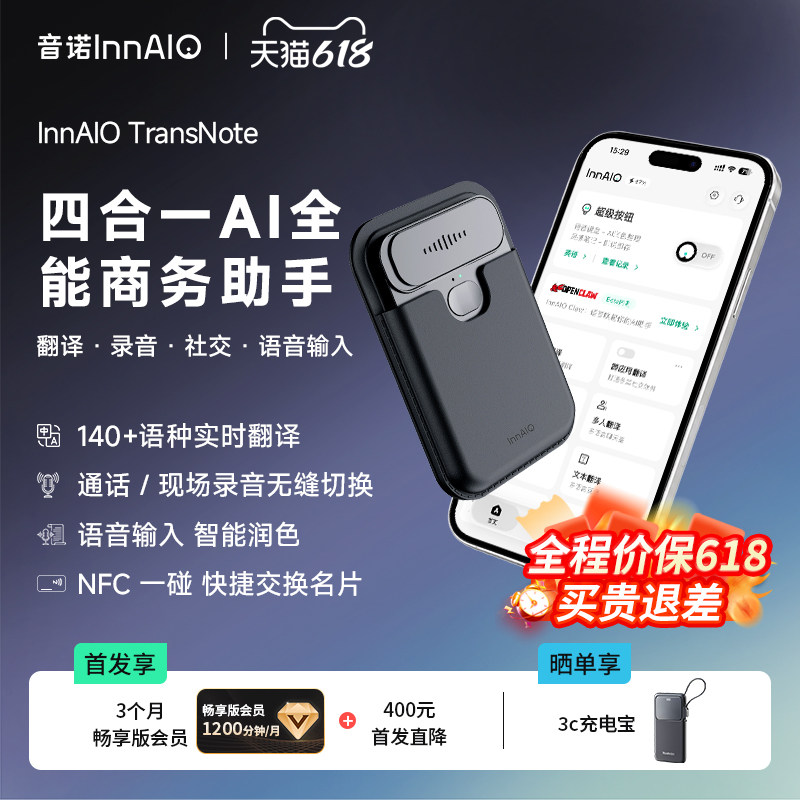 【新品上市】InnAIO音诺TransNote AI全能卡片T11 智能实时转写会议纪要录音豆 翻译机同声离线实时翻译器