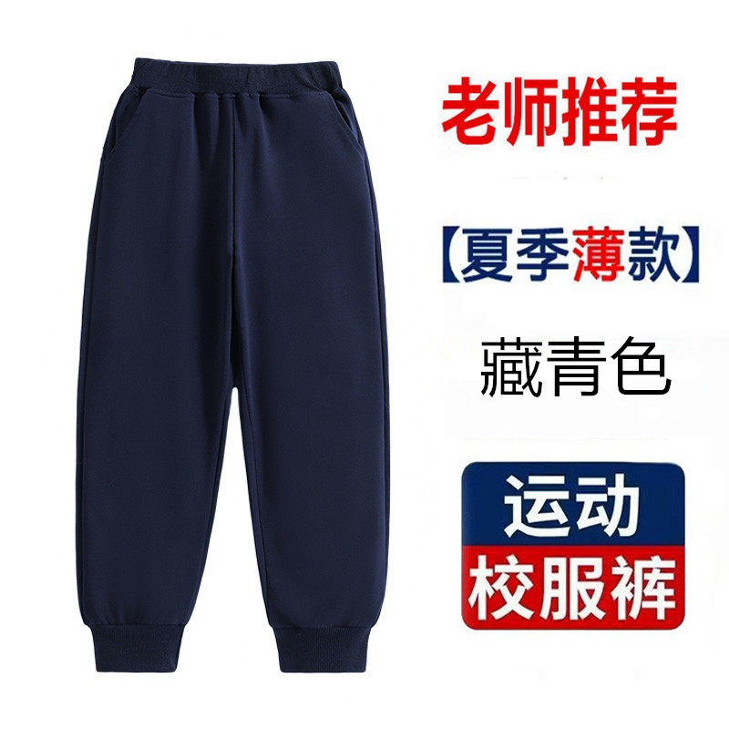 儿童校服裤子藏青色夏款