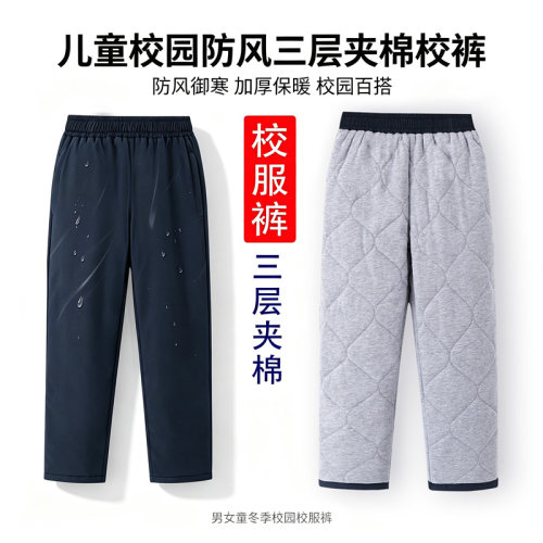 嘟袋兔儿童防风加厚保暖棉裤