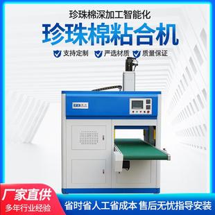 可定制800*1000珍珠棉自动循环贴合机粘合机复合机珍珠棉连续贴