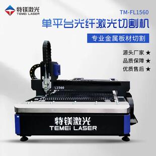 深圳厂家现货高速加工钣金广告标牌制作五金制品激光切割机