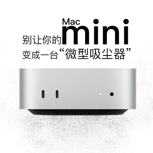AirBaseMacmini防猫毛防尘底座