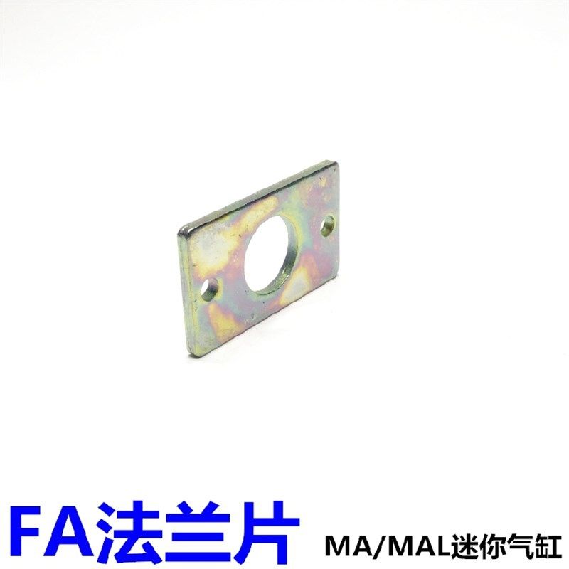 MA/MAL16/20*25-32-40迷你气缸安装法兰片配件气缸附件 FA FB支架