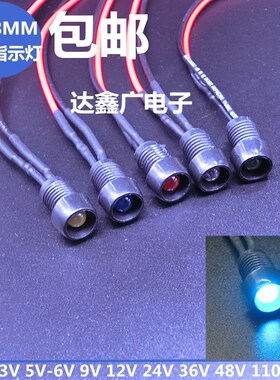 安装孔径8MM 超高亮LED发光管12V 自动闪烁白色灯 单闪设备指示灯