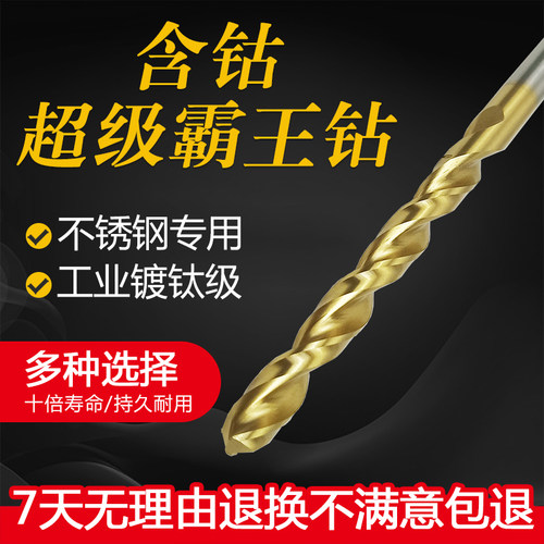 霸王钻历峰含钴镀钛钻不锈钢专用Co8直柄麻花钻头 2-12.9mm