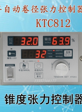 锥度张力控制器KTC812 磁粉煞车控制器 半自动卷径控制器 KTC811