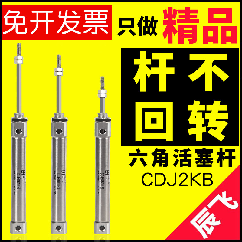 不锈钢迷你气缸CDJ2KB16-10/15/20/30/40/45/50/75/100/200防旋转