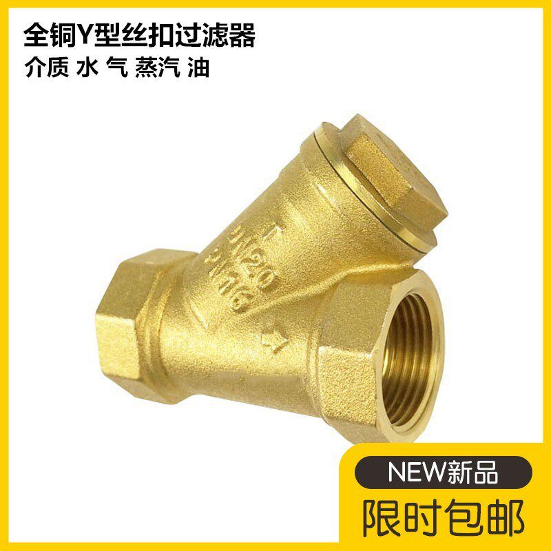 Y型过滤器全铜加厚增压水泵中央空调暖气管道过滤网阀门4分6分1寸